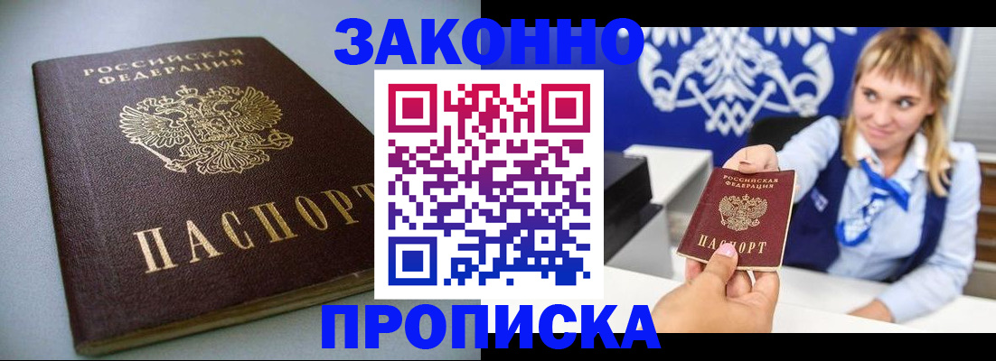 прописка поиск в Саках