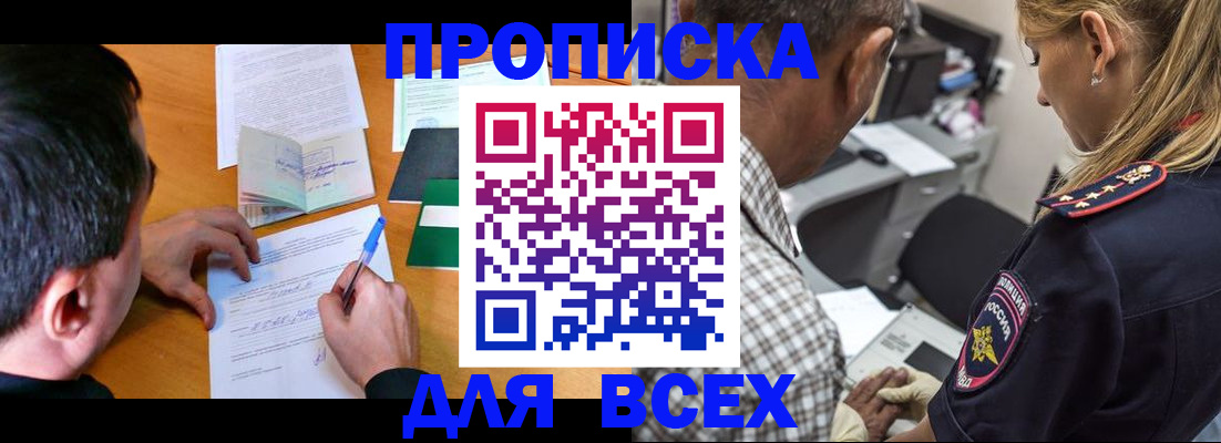 прописка для кредита в Саках