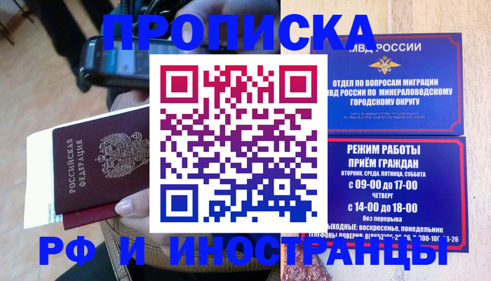 временная регистрация поиск в Саках